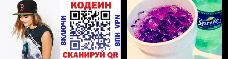 Кодеин Purple Drank  Купить  Заволжье 